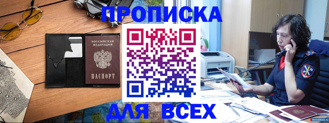 прописка поиск в Кингисеппе